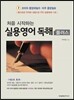 실용영어 독해 플러스