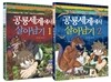 공룡세계에서 살아남기 전 2권 세트