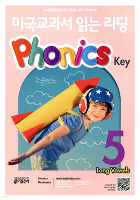 미국교과서 읽는 리딩 Phonics Key 5