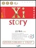 2017 Xistory 자이스토리 고3 독서573제