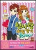 쉿! 첫사랑 비밀 일기
