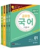 2017 에듀라인 공무원 필수과목 기본서 세트
