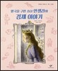 왕국을 구한 소녀 안젤라의 경제 이야기