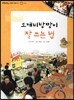 또랑또랑 사회탐구동화 15 도깨비방망이 잘 쓰는 법 (경제-소비)