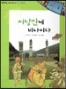 또랑또랑 사회탐구동화 44 서낭신께 비나이다 (전통문화-마을 신앙)