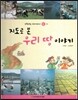 또랑또랑 사회탐구동화 61 지도로 본 우리 땅 이야기 (탐구학습-지리)