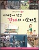 또랑또랑 사회탐구동화 62 가계부에 담긴 경제의 이모저모 (탐구학습-경제)