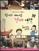 또랑또랑 사회탐구동화 67 담이와 떠나는 경제 여행 (체험여행-경제)