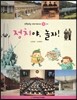 또랑또랑 사회탐구동화 69 정치야, 놀자! (체험여행-정치)