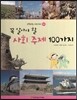 또랑또랑 사회탐구동화-꼭 알아야 할 사회 주제 100가지