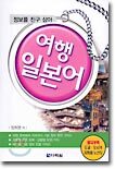 여행 일본어
