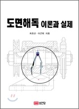 도면해독 이론과 실제