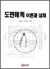 도면해독 이론과 실제