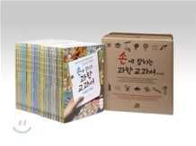 손에 잡히는 과학 교과서 1~20권 세트