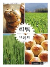 힐링 브레드