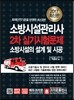 2017 소방시설관리사 2차 실기시험문제 소방시설의 설계 및 시공