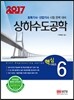 2017 상하수도공학