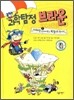 과학탐정 브라운 1