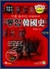 2010 통합한국사 미래판