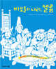 바보들의 나라, 켈름