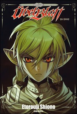 위벨 블라트 00권
