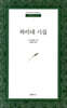 하이네 시집
