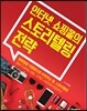 인터넷 쇼핑몰의 스토리텔링 전략