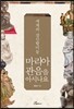 마리아 관음을 아시나요