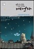캘리그라피로 다시 만나는 예언자
