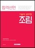 2017 기술직공무원 합격선언 조림