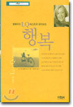 행복지수 LQ 테스트로 알아보는 행복