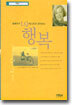 행복지수 LQ 테스트로 알아보는 행복