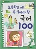 교과서 국어 100