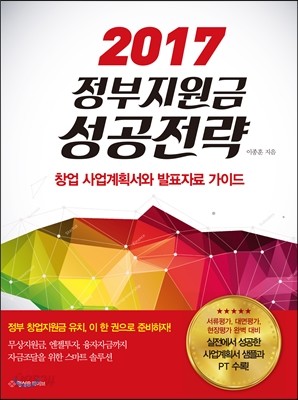 2017 정부지원금 성공전략