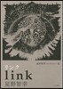 星野智幸コレクション(3)リンク