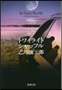 トワイライト.シャッフル