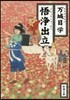 悟淨出立