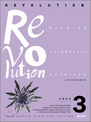레볼루션 레벨 ReVolution Level 3