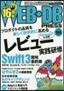 WEB+DB PRESS  96