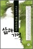 식민지시기 재만조선인의 삶과 기억