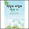 윤동주 시집 - 하늘과 바람과 별과 시