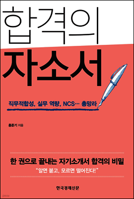 합격의 자소서