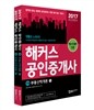 2017 해커스 공인중개사 1차 부동산학개론 1,2 세트
