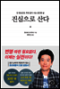 진심으로 산다