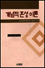 개념적 혼성이론