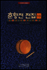 고전명작이본총서 춘향전 전집 10