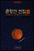 고전명작이본총서 춘향전 전집 16