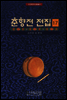 고전명작이본총서 춘향전 전집 17
