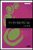 구어 문어 통합 문법 기술1 - 어휘 부류