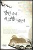 방언 속에 내 고향이 있었네